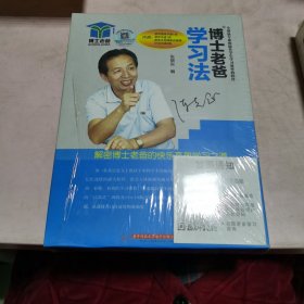 博士老爸学习法全套 内附：使用指导手册1本 + 精要讲解DVD光盘2张 + 软件光盘1张 带防伪 未开封