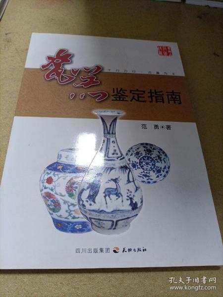 瓷器鉴定指南