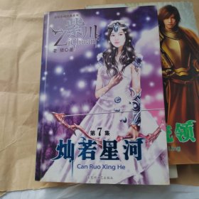 紫川（7）：灿若星河