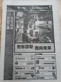 生活报《纪念抗日战争胜利58周年》8-15特刊，2003年8月15日发行33-56版全。