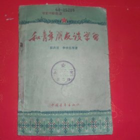 和青年朋友学习