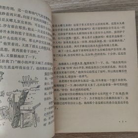 小灵通漫游未来 少年儿童出版社 叶永烈著