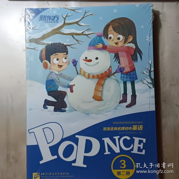 泡泡走向名牌初中英语 第二册：3【全新未拆封】