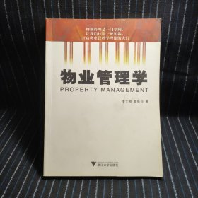 C2 物業(yè)管理學(xué)