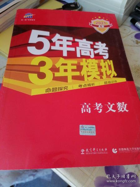 5年高考3年模拟：高考历史·新课标专用（2016 A版）