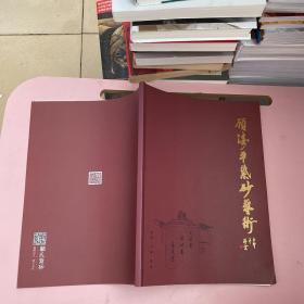 顾涛平紫砂艺术（签赠本）【实物拍照现货正版】