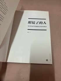 照镜子的人：16位中国当代摄影艺术家访谈录