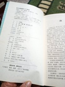 6元本中华国学百部(4册合售)