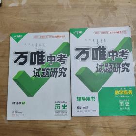 2022内蒙古万唯中考试题研究 语文+辅导用书