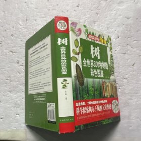 树：全世界300种树的彩色图鉴