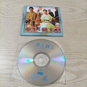 VCD光盘拳王钱王（1碟简装）