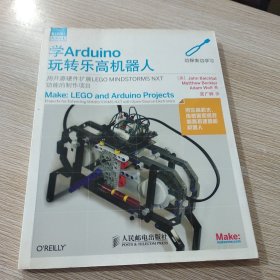 学Arduino玩转乐高机器人