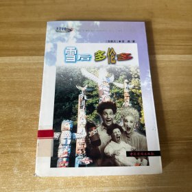 雪后多伦多：别了，温哥华