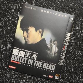 电影《喋血街头》1DVD9 梁朝伟/张学友/李子雄/任达华/袁洁莹/吴宇森作品