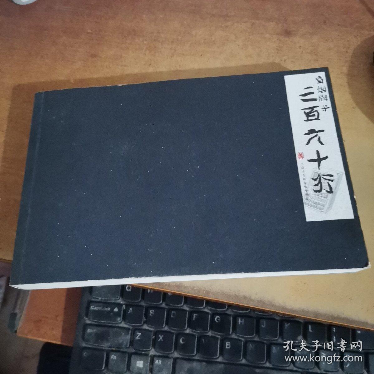 香烟牌子 三百六十行