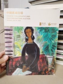 厚册 北京保利拍卖2025春季 中国书画日场夜场两本售价50元包邮库存6套