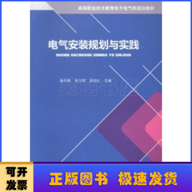 电气安装规划与实践