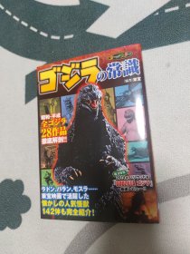 哥斯拉的常识 godzilla 特摄电影 设定集 幕后