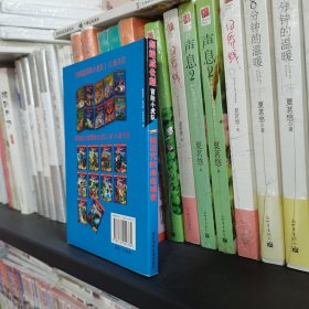 超级成长版冒险小虎队：被诅咒的海底城堡（保塑封正版）