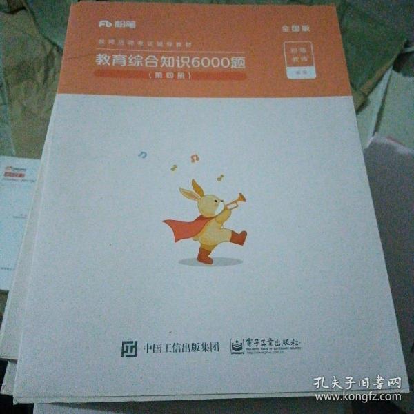 粉笔教师招聘考试题库2020教育综合知识6000题教育理论综合基础知识教师编制用书真题安徽河北江西山东浙江河南广西福建省