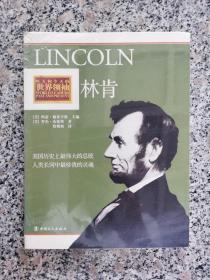 昨天和今天的世界领袖：林肯