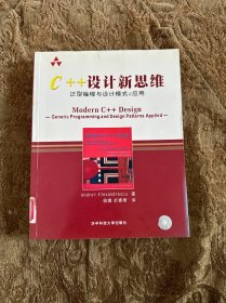 C++设计新思维：泛型编程与设计模式之应用