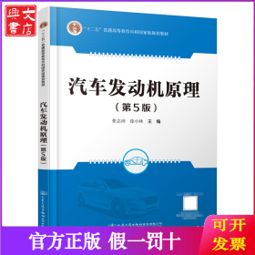 汽车发动机原理(第5版)