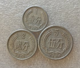 1974年1/2/5分