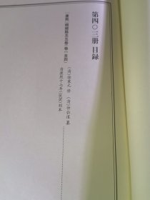 天一阁藏历代方志汇刊 第 403册 《无封面》［康熙］桐乡县志五卷（清）徐秉元 修（清）仲弘道 纂清康熙十七年（1678）刻本 四〇三—四〇四