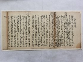 思辱矣朋友数.清手写稿一篇.传统手工托裱.尺寸约42.3x20cm(不含托裱纸).可装饰书房.工作室.不议价.老.破.残.完美主义者勿扰.