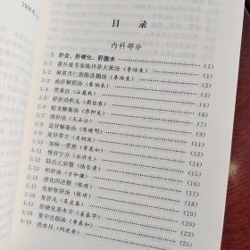 首批国家级名老中医效验秘方精选（加续集）