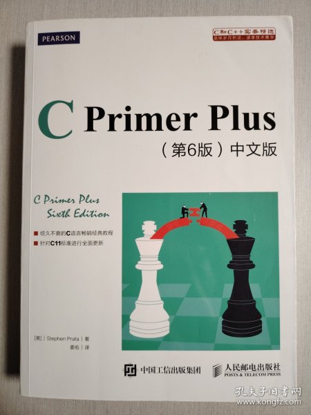 C Primer Plus(第6版)(中文版)：第六版