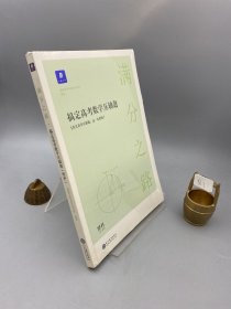 满分之路·搞定高考数学压轴题理科