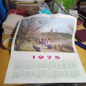 1975年年历见图