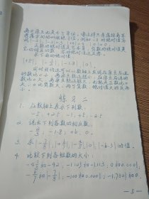 数学 一元一次方程（32开油印本 最高指示）