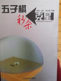 五子棋秒杀克星