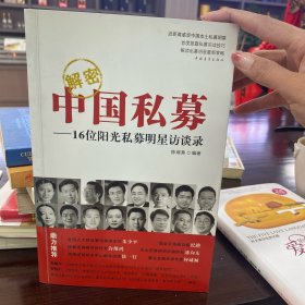 解密中国私募