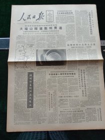 人民日报，1987年5月7日大瑶山隧道胜利贯通；我国十大传统名花评出，梅花荣居万花之首；中国数学会颁发陈省身数学奖；优秀民族工作者宋子元同志在京逝世；第一次国共合作的楷模——纪念李大钊同志就义60周年（王光远），其他详情见图，对开八版。