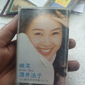 磁带 酒井法子 微笑