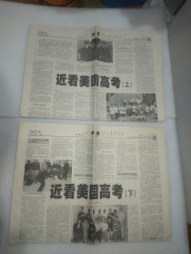 中国青年报2003年10月8日/10月15日，两天的第9-12版四个版面，含冰点、读书缘等栏目。近看美国高考；如何化解就业焦虑；接受孩子比表扬孩子更重要；天下谁人不好色；质疑低龄化写作；给明星出书泼点冷水；你适合做保险新鲜人吗；职场新人如何成为赢家