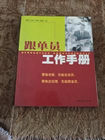 跟单员工作手册（最新版）