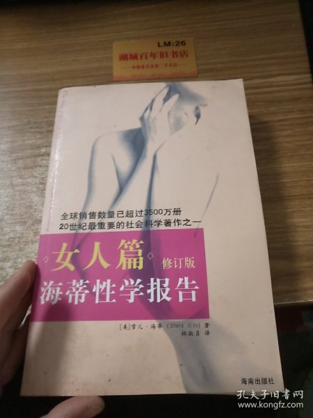 海蒂性学报告：女人篇