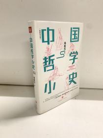 中国哲学小史