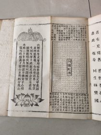 大清光绪老经书佛说阿弥陀经