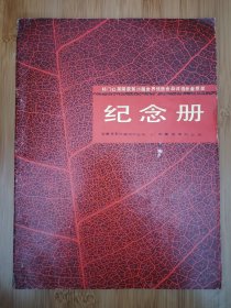 1987年祁门红茶获第26届世界优质食品评选金质奖纪念广告宣传画册！安徽茶叶进出口公司.安徽省茶叶公司出品，画册共30页