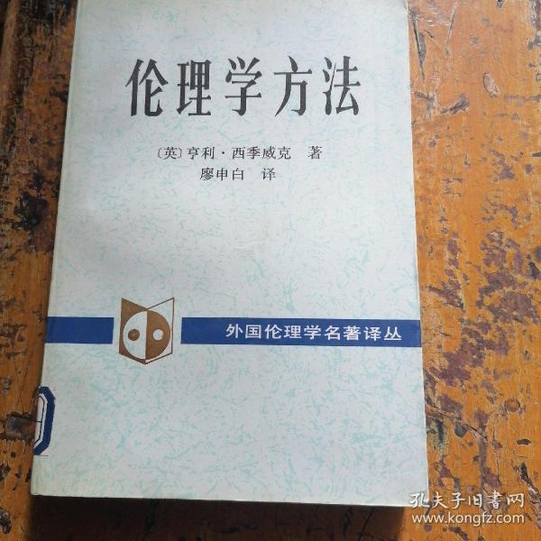 伦理学方法