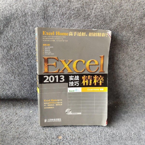 Excel 2013实战技巧精粹