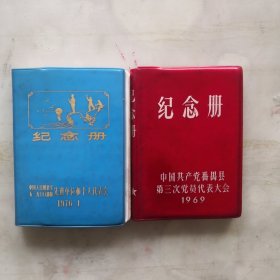 日记本（纪念册），2本合售