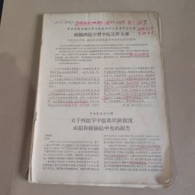 中医杂志1958年第12期