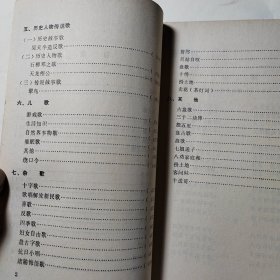 中国歌谣集成湖南卷凤凰县资料本
